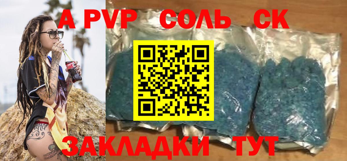 Альфа ПВП СК  Вход с VPN  Краснодар  хочу наркоту  Alpha PVP Соль 