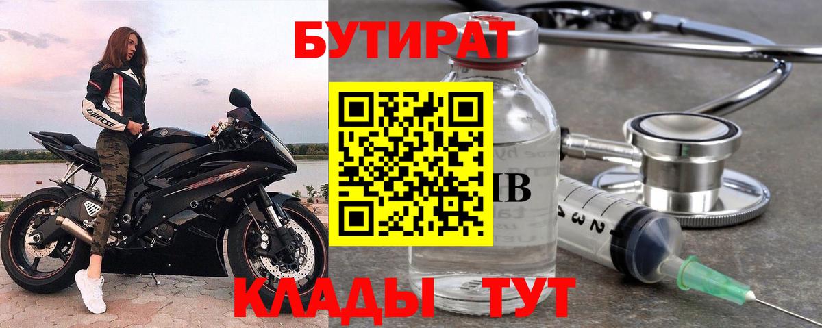 БУТИРАТ  Вход с VPN  Краснодар  БУТИРАТ оксибутират 