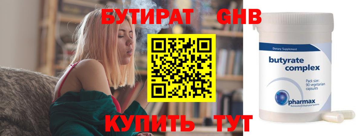 БУТИРАТ буратино Краснодар