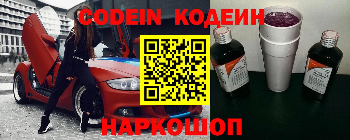 Codein Purple Drank Краснодар