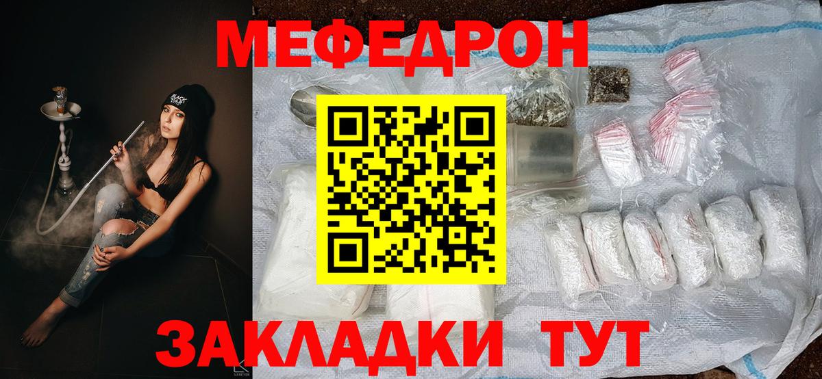 МЯУ-МЯУ мука  Меф  Меф  Краснодар  Вход с VPN 
