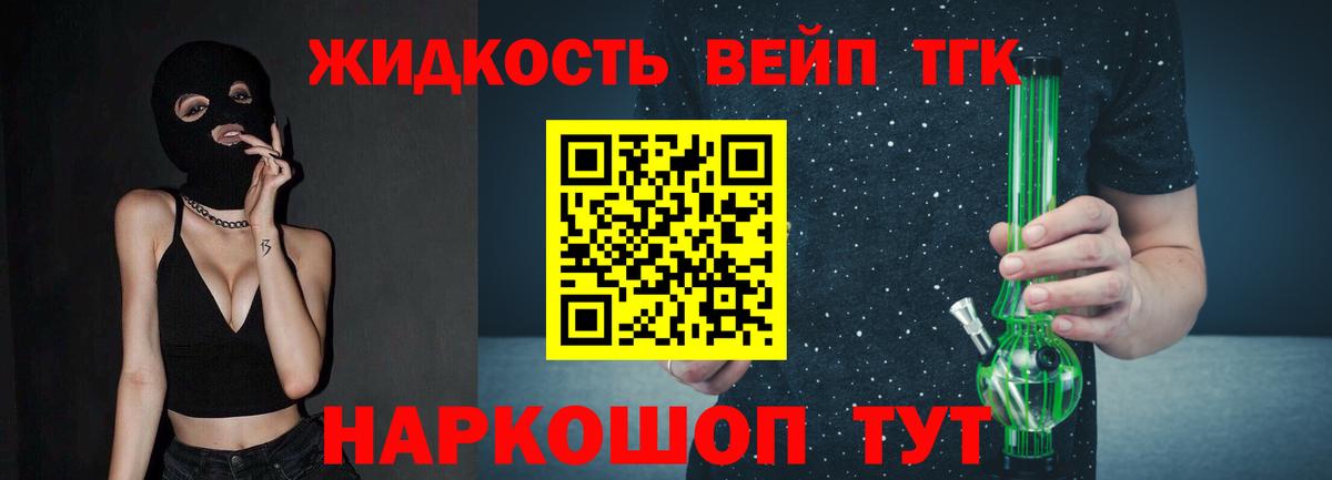 ТГК вейп с тгк  Вход с VPN  kraken tor  ТГК вейп  Краснодар 
